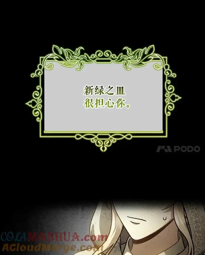 《成为主角的命定救星》35.置之死地而后生图85