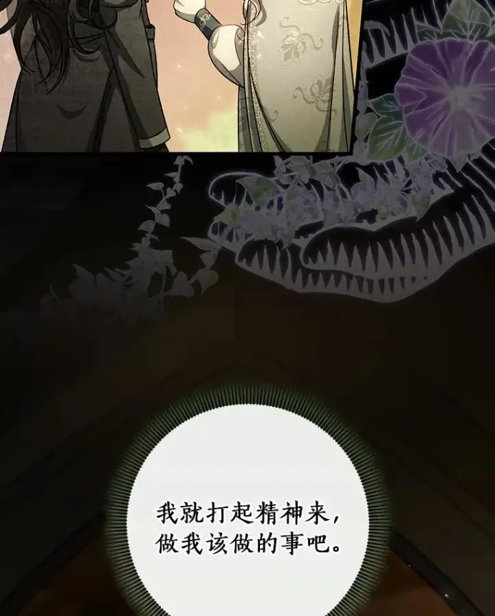 《成为主角的命定救星》35.置之死地而后生图88