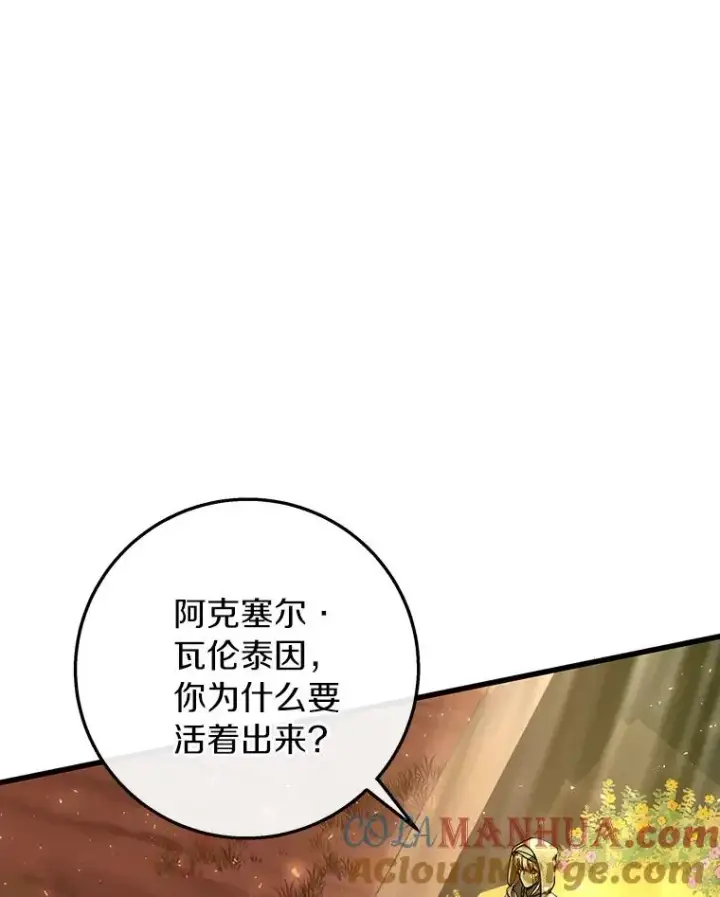 《成为主角的命定救星》35.置之死地而后生图93