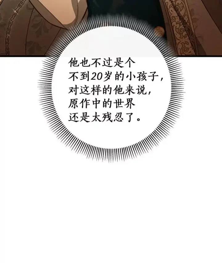 《成为主角的命定救星》36.冰雪迷林图111