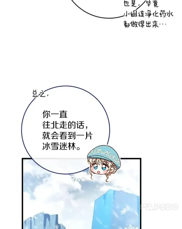 《成为主角的命定救星》36.冰雪迷林图122