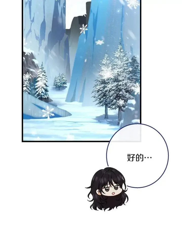 《成为主角的命定救星》36.冰雪迷林图123