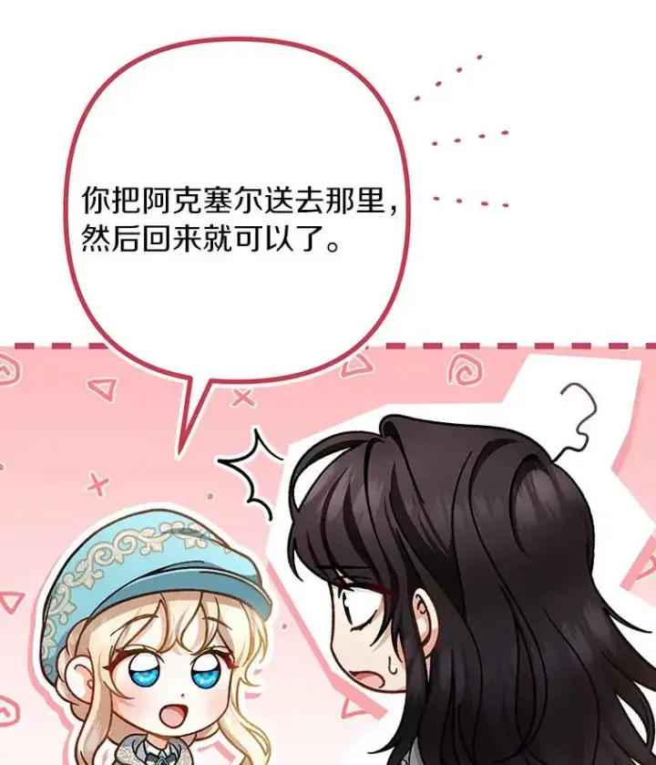 《成为主角的命定救星》36.冰雪迷林图124