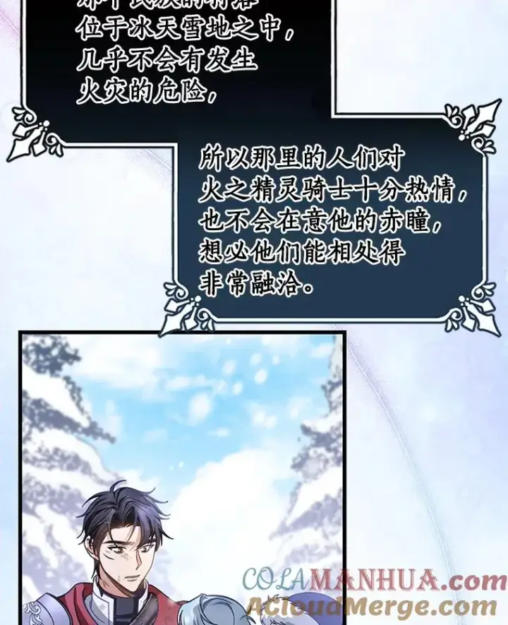 《成为主角的命定救星》36.冰雪迷林图149