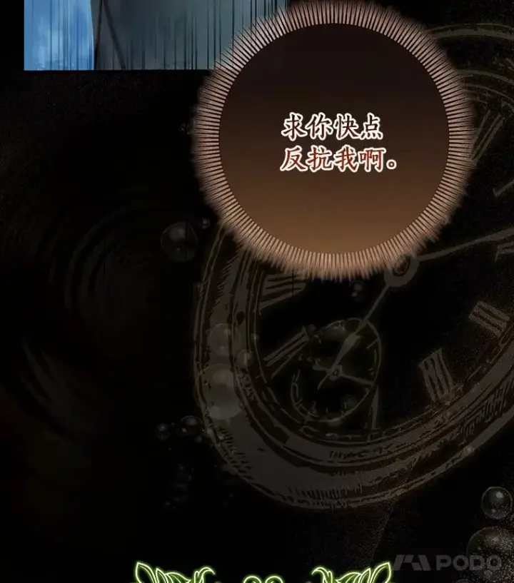 《成为主角的命定救星》36.冰雪迷林图15