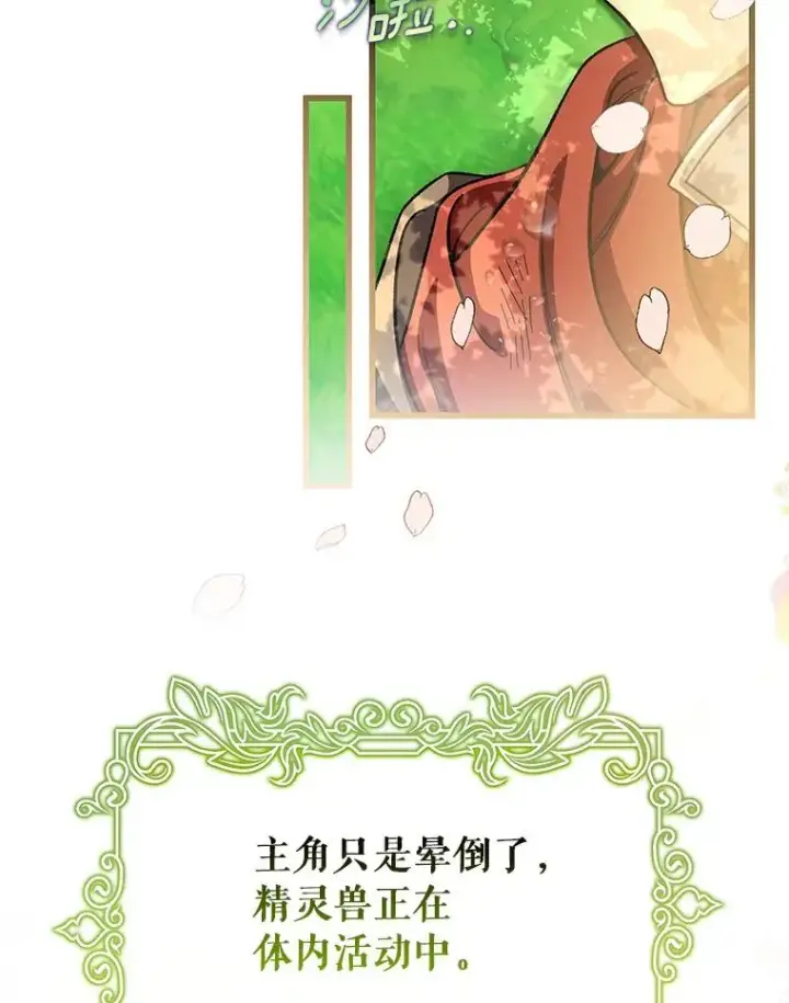 《成为主角的命定救星》36.冰雪迷林图38