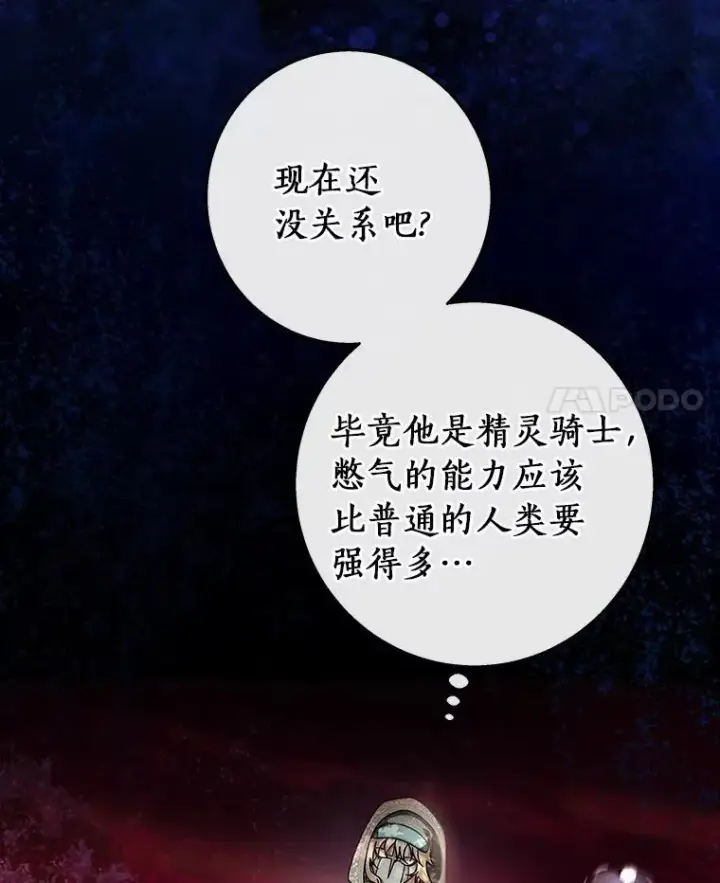 《成为主角的命定救星》36.冰雪迷林图4