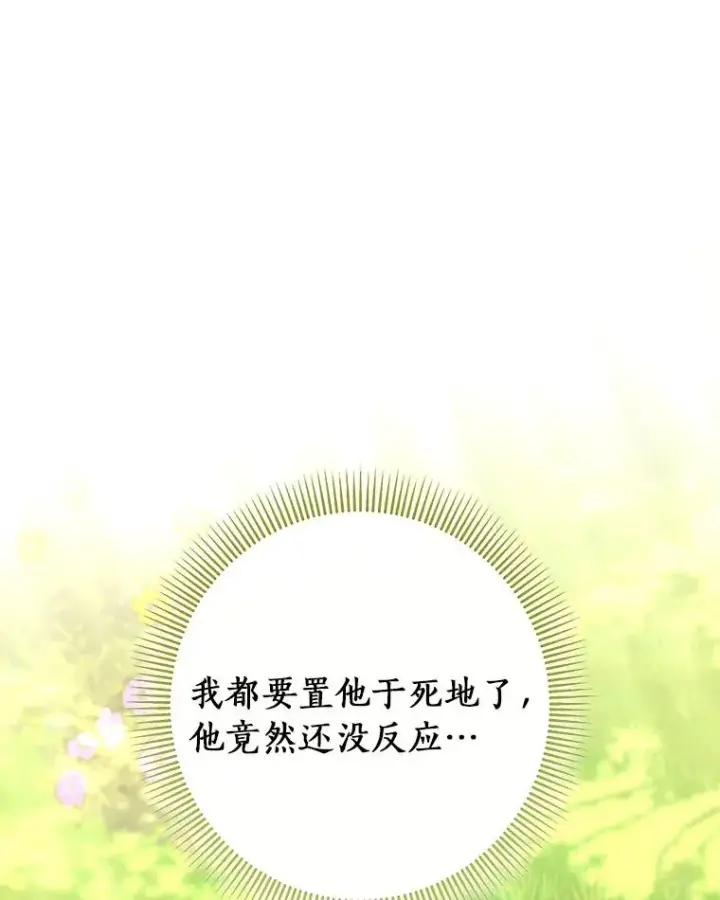 《成为主角的命定救星》36.冰雪迷林图47