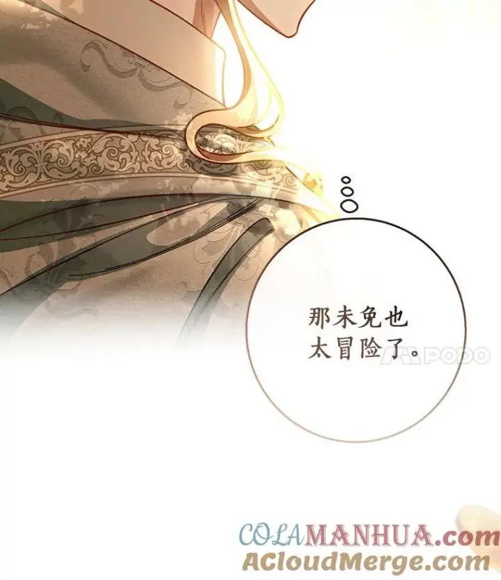 《成为主角的命定救星》36.冰雪迷林图53