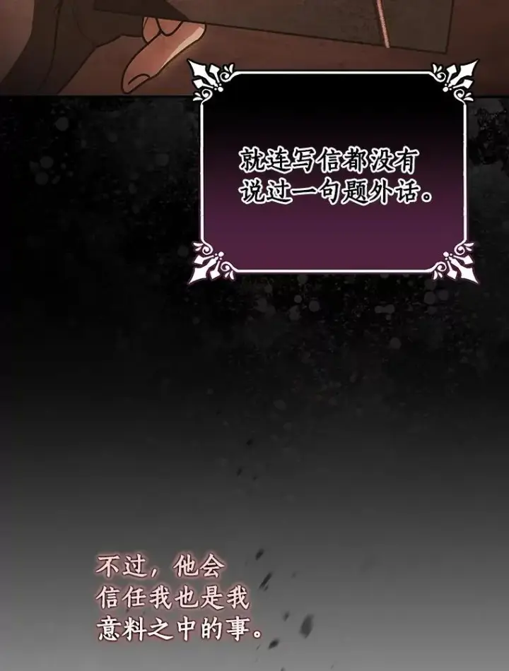 《成为主角的命定救星》36.冰雪迷林图59
