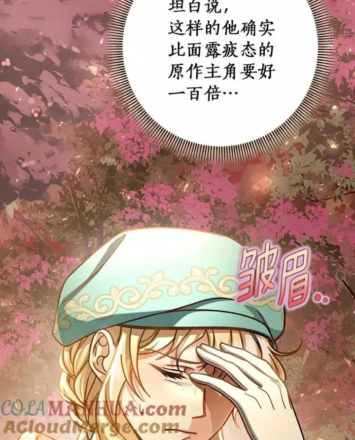 《成为主角的命定救星》36.冰雪迷林图73