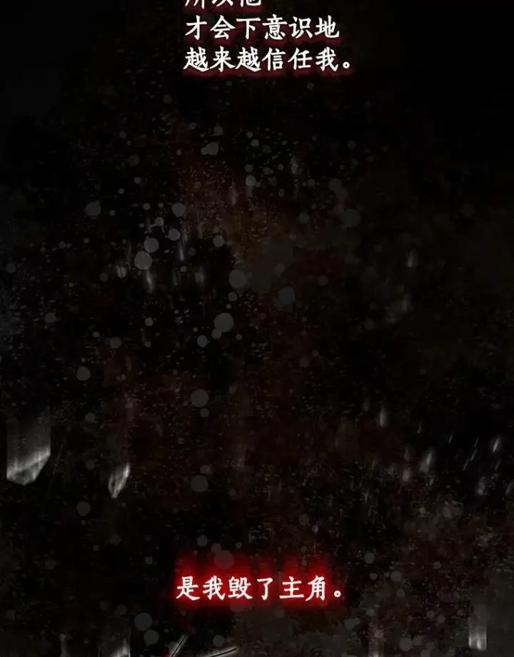 《成为主角的命定救星》36.冰雪迷林图83