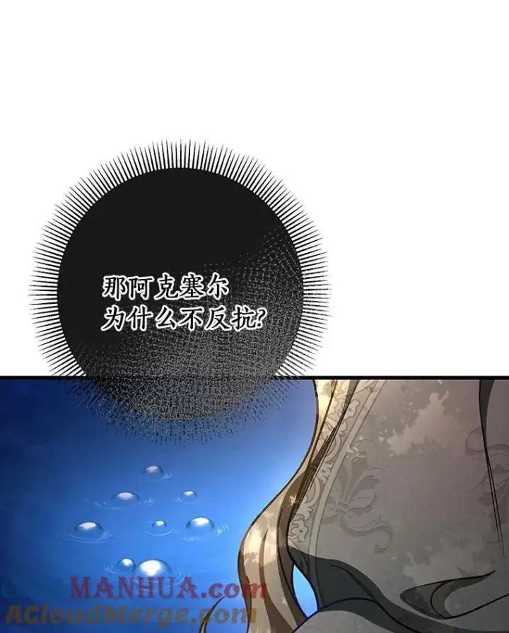 《成为主角的命定救星》36.冰雪迷林图9