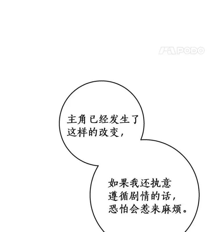 《成为主角的命定救星》36.冰雪迷林图91