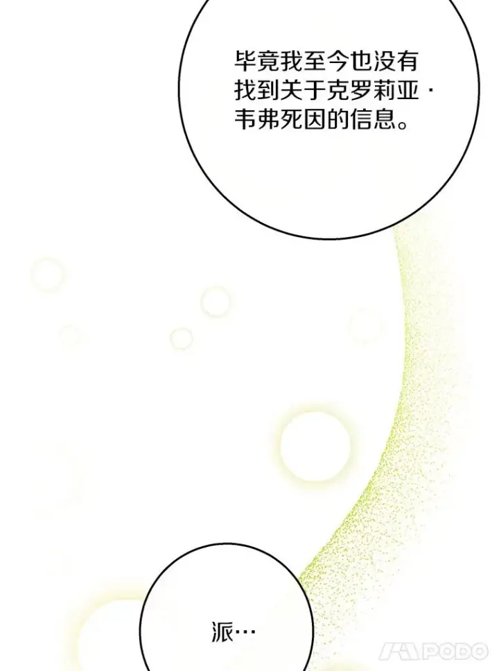《成为主角的命定救星》37.主角的替身图108