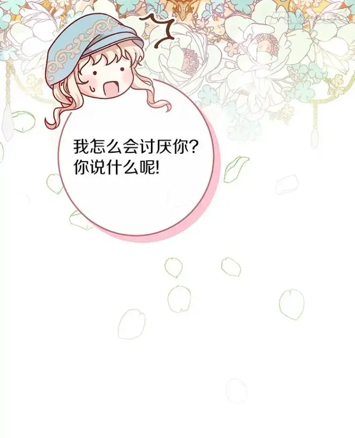 《成为主角的命定救星》37.主角的替身图11