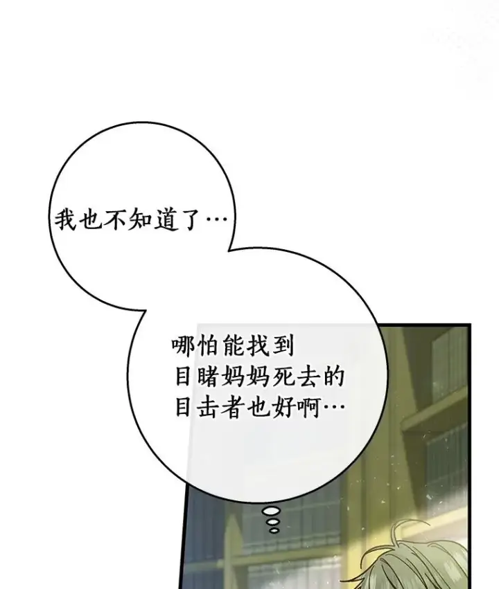《成为主角的命定救星》37.主角的替身图116