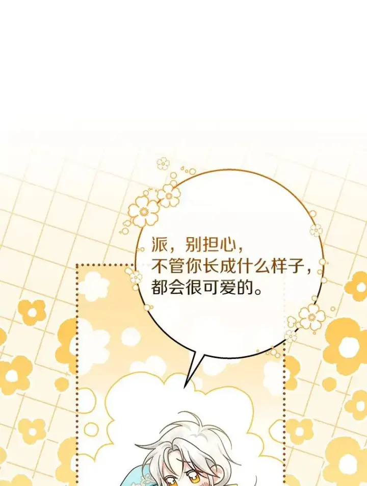 《成为主角的命定救星》37.主角的替身图12