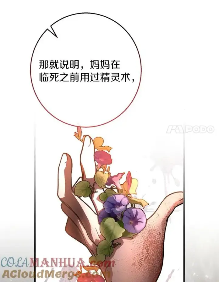 《成为主角的命定救星》37.主角的替身图125