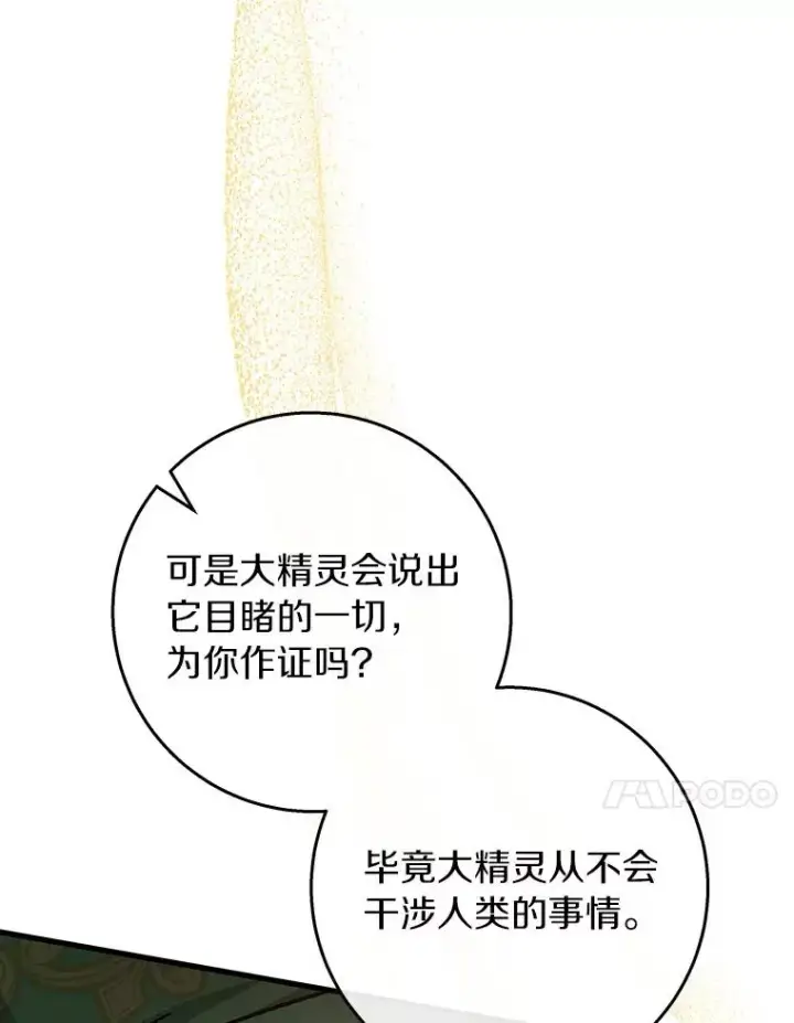 《成为主角的命定救星》37.主角的替身图128