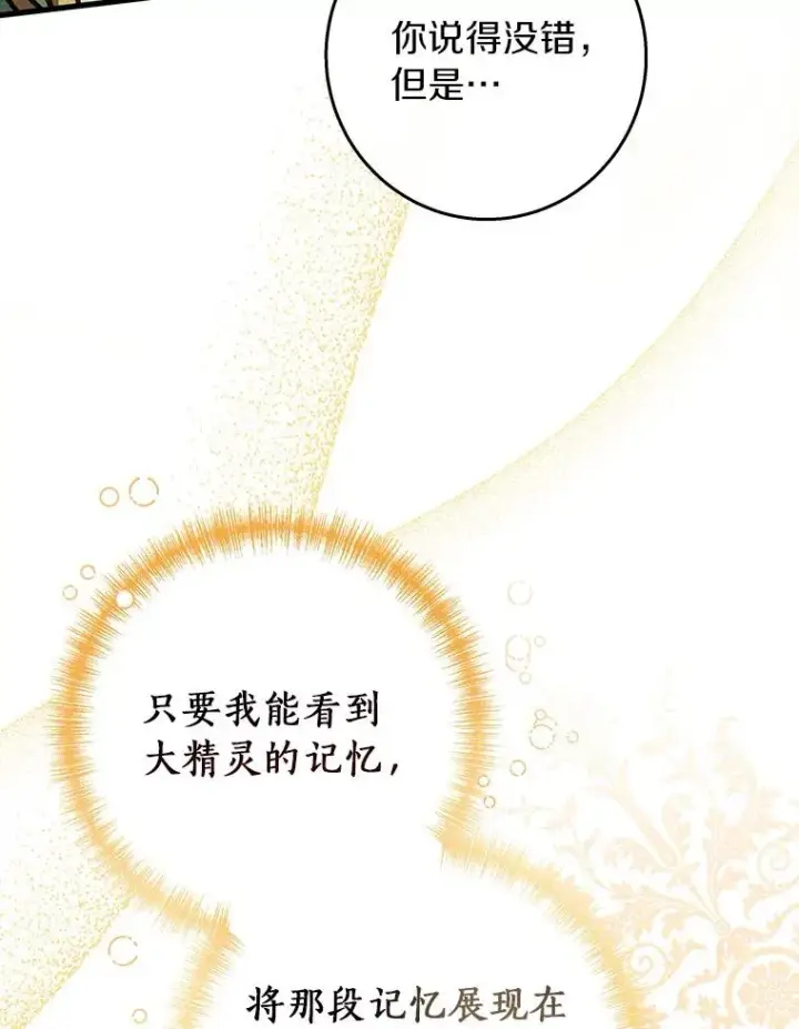《成为主角的命定救星》37.主角的替身图130