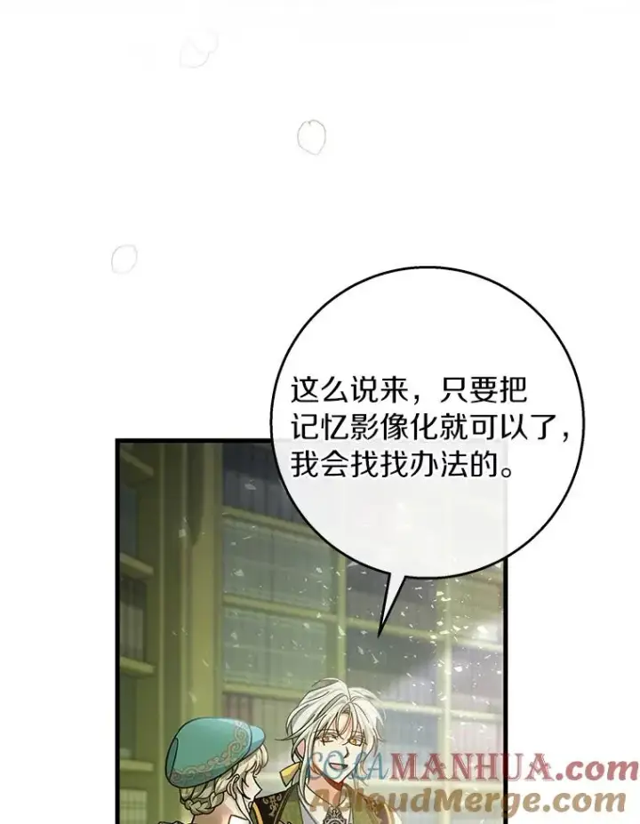《成为主角的命定救星》37.主角的替身图133