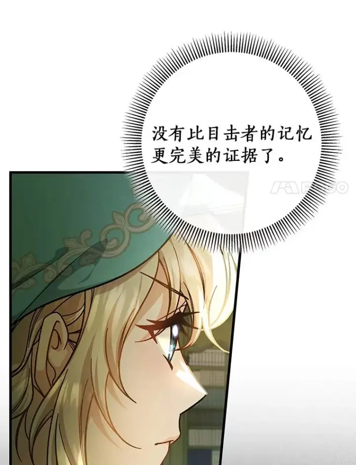 《成为主角的命定救星》37.主角的替身图135