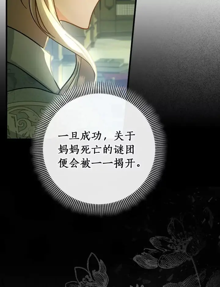 《成为主角的命定救星》37.主角的替身图136
