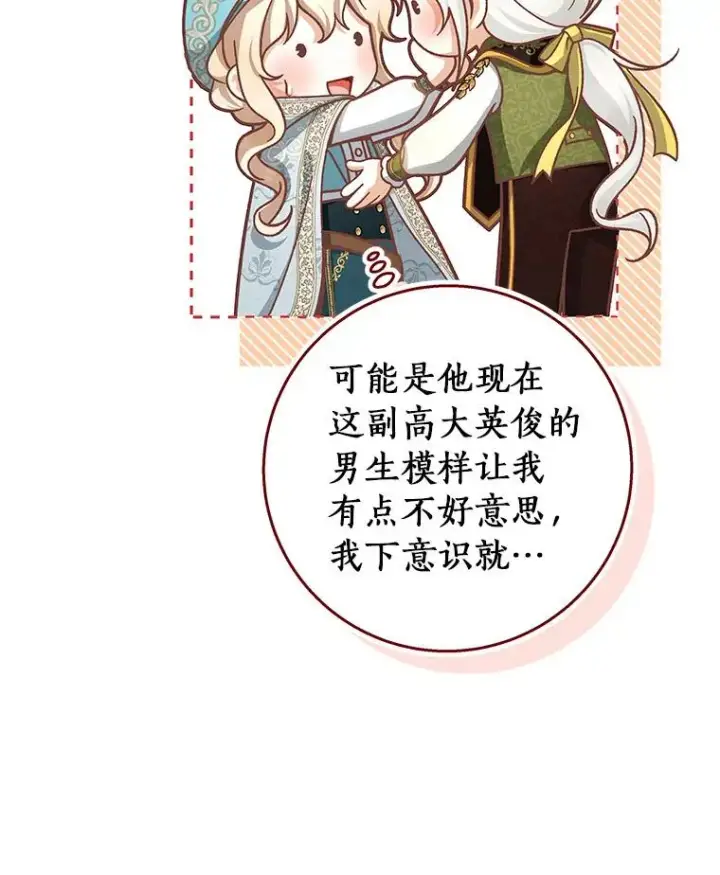 《成为主角的命定救星》37.主角的替身图18