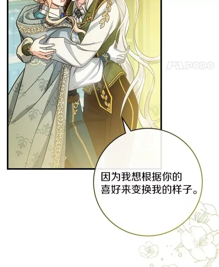 《成为主角的命定救星》37.主角的替身图28