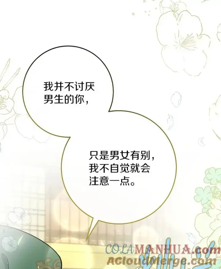 《成为主角的命定救星》37.主角的替身图29