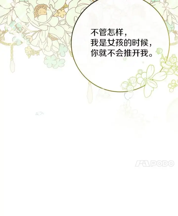 《成为主角的命定救星》37.主角的替身图31