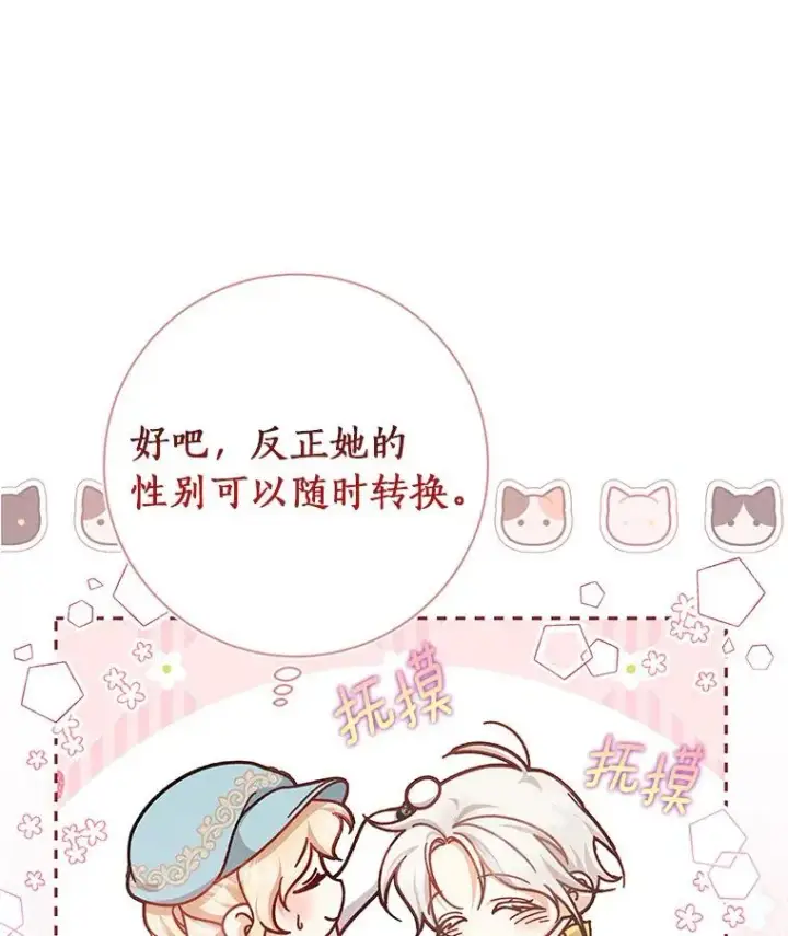 《成为主角的命定救星》37.主角的替身图34