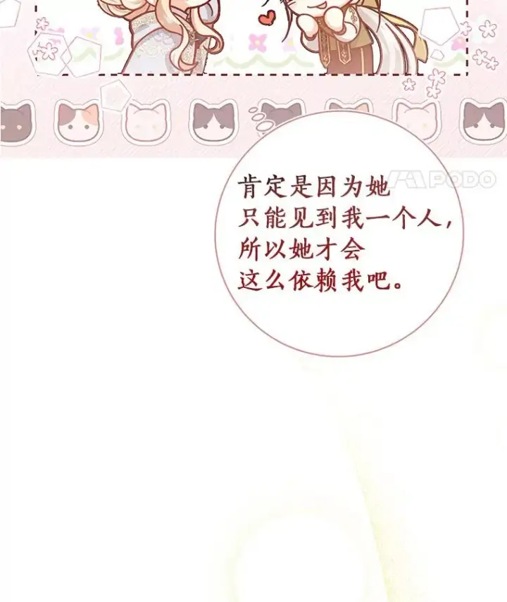 《成为主角的命定救星》37.主角的替身图35
