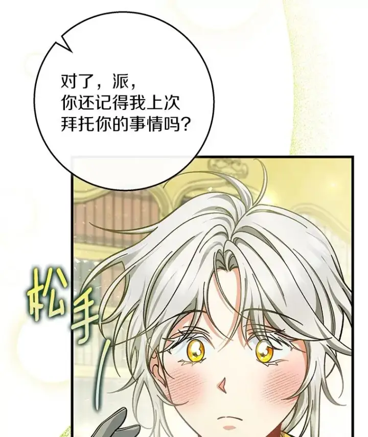 《成为主角的命定救星》37.主角的替身图36