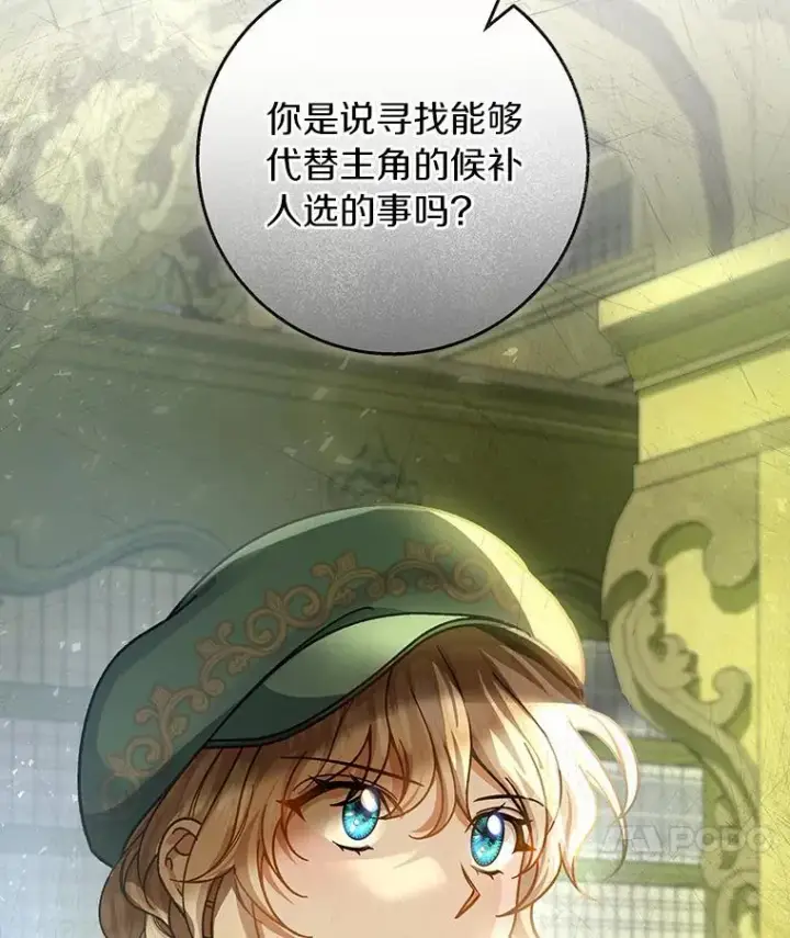 《成为主角的命定救星》37.主角的替身图38