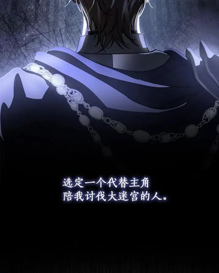 《成为主角的命定救星》37.主角的替身图44