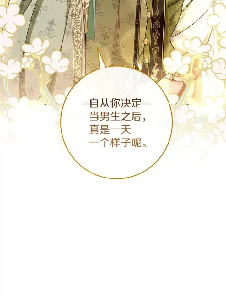 《成为主角的命定救星》37.主角的替身图6