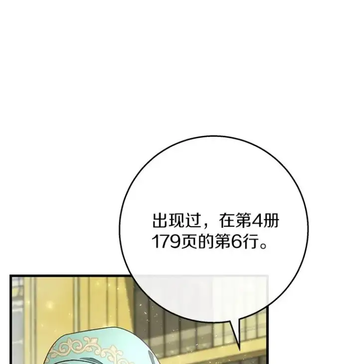 《成为主角的命定救星》37.主角的替身图62