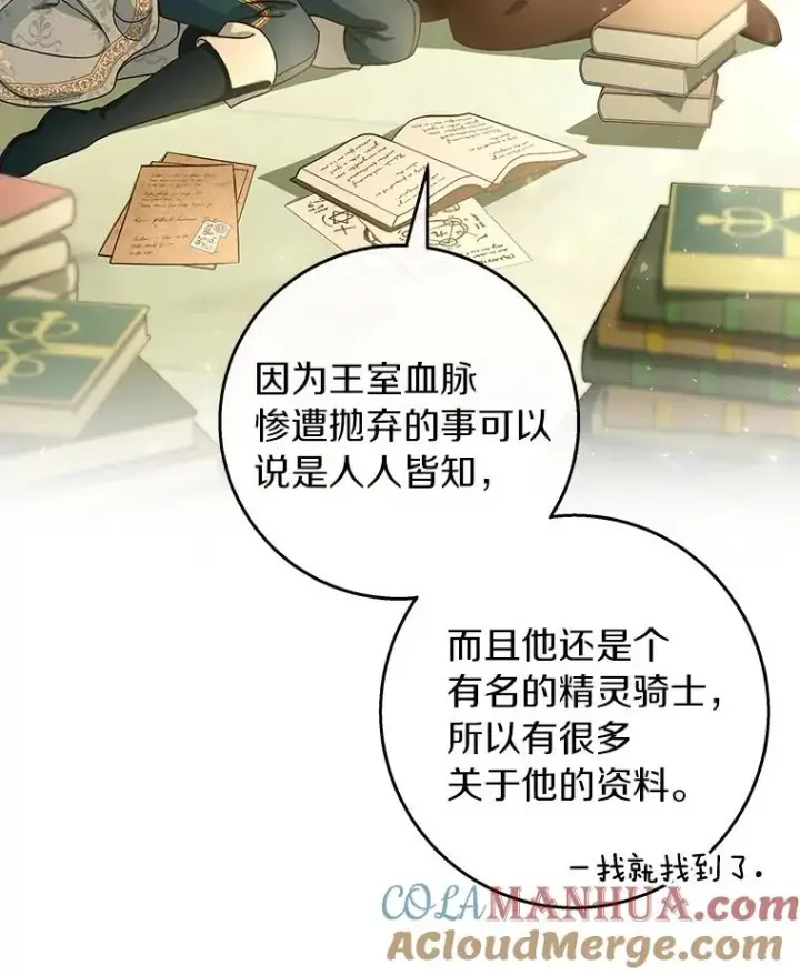 《成为主角的命定救星》37.主角的替身图69