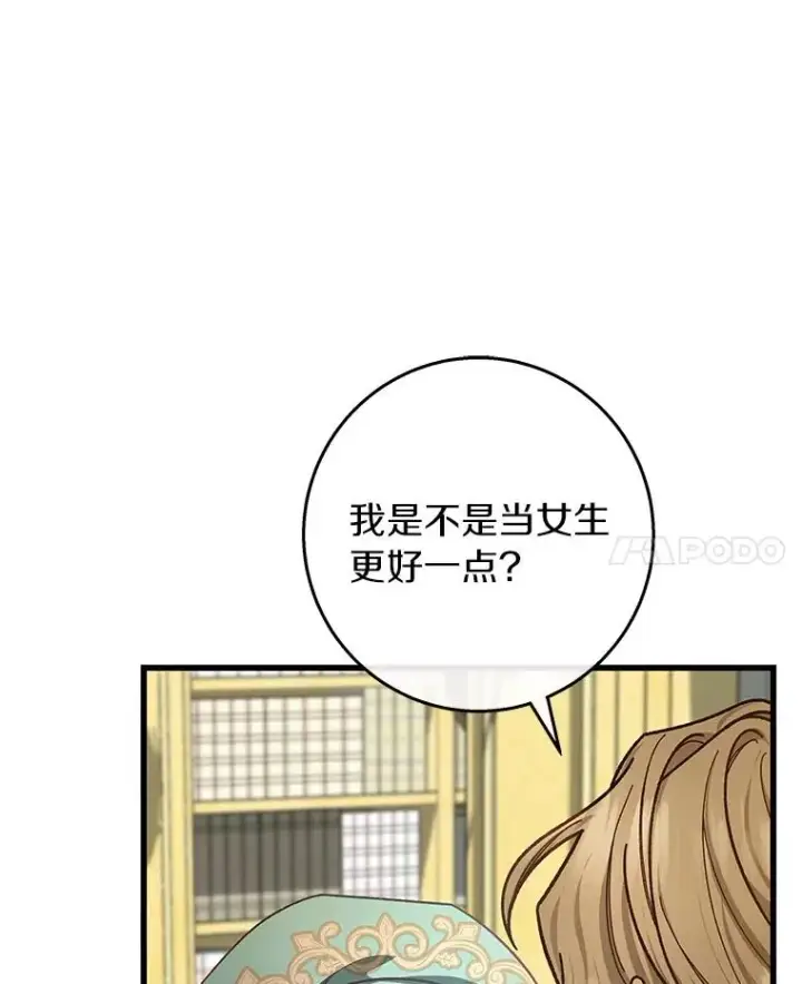 《成为主角的命定救星》37.主角的替身图7