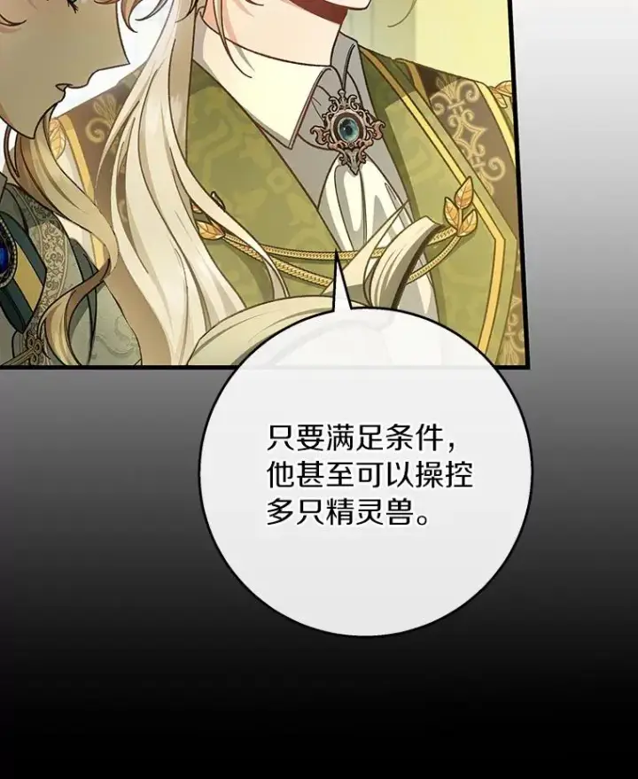 《成为主角的命定救星》37.主角的替身图71