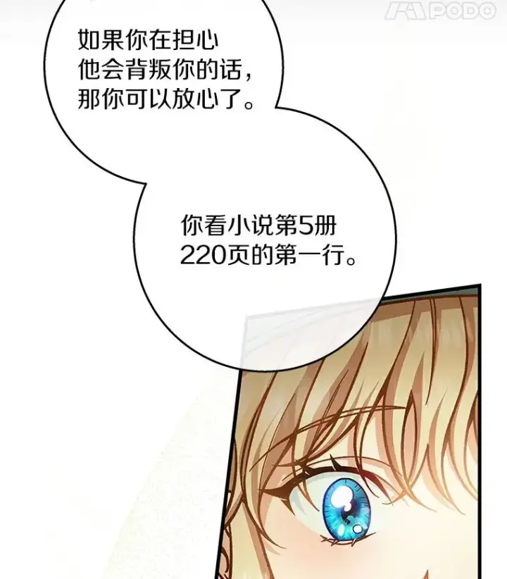 《成为主角的命定救星》37.主角的替身图79