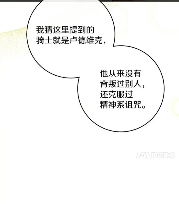 《成为主角的命定救星》37.主角的替身图82