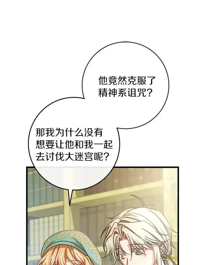 《成为主角的命定救星》37.主角的替身图83
