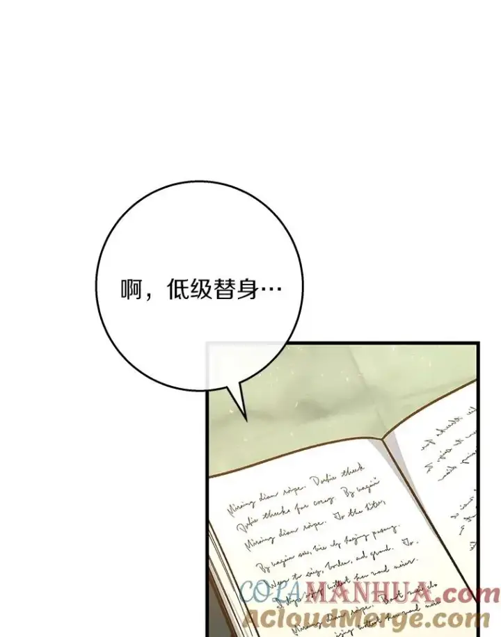 《成为主角的命定救星》37.主角的替身图85