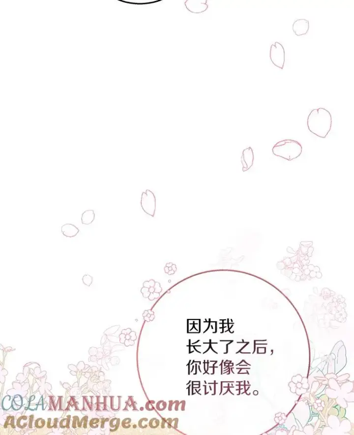 《成为主角的命定救星》37.主角的替身图9