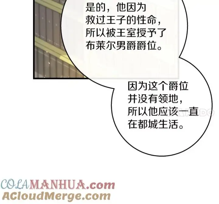 《成为主角的命定救星》37.主角的替身图93