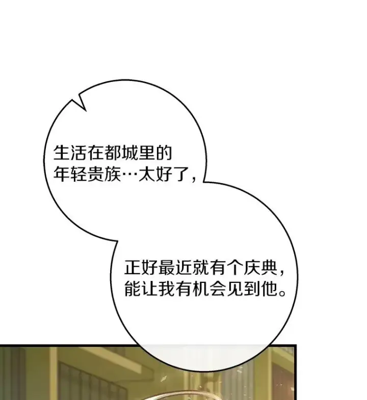 《成为主角的命定救星》37.主角的替身图94