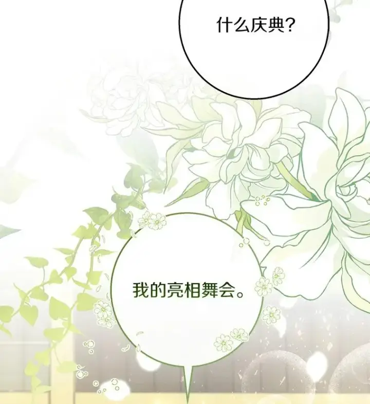 《成为主角的命定救星》37.主角的替身图96